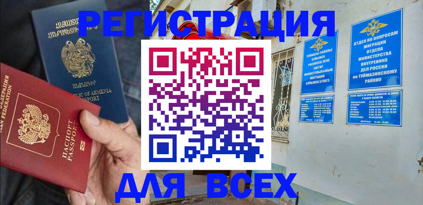 временная регистрация законно в Биробиджане