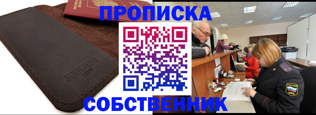 миграционный учет в Биробиджане