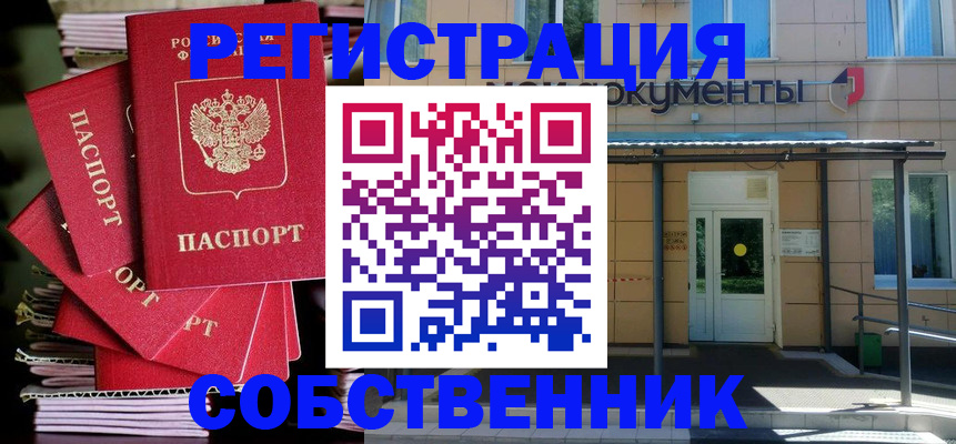 временная регистрация поиск в Биробиджане