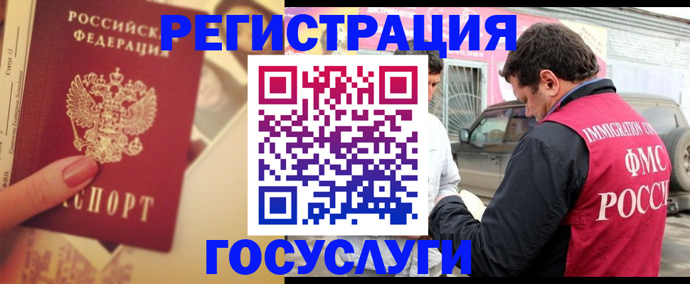 временная регистрация законно в Биробиджане