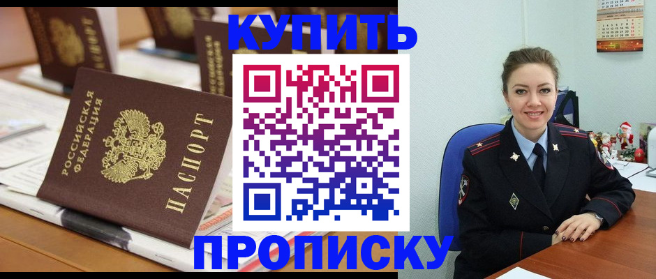 прописка гарантия в Биробиджане