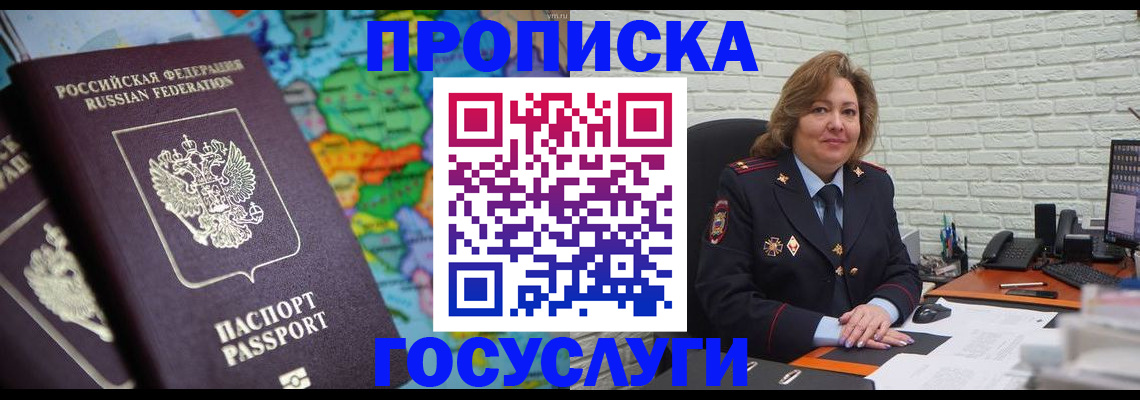 прописка поиск в Биробиджане