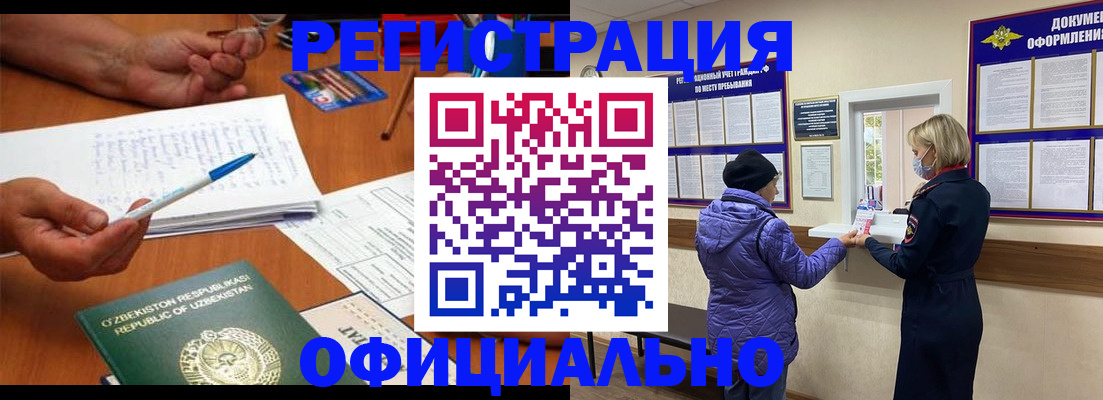 прописка штамп в Биробиджане